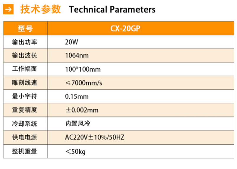 CX-20GP便攜式光纖激光打標機